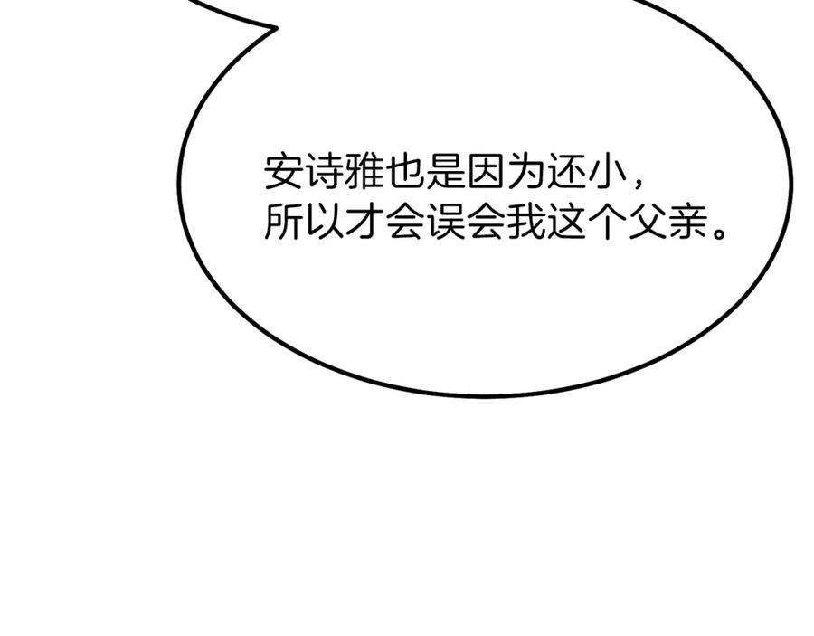 穿越成怪物太子的夫人 第32话 垃圾就是垃圾 第174页