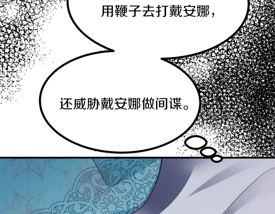 穿越成怪物太子的夫人 第32话 垃圾就是垃圾 第44页