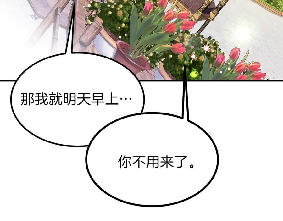 穿越成怪物太子的夫人 第32话 垃圾就是垃圾 第151页