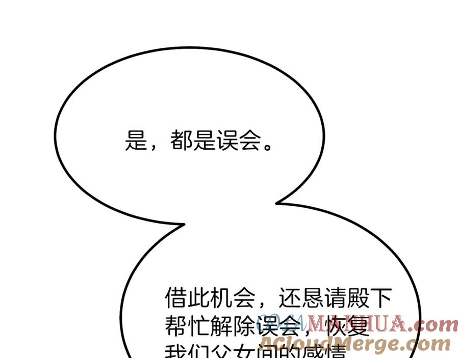 穿越成怪物太子的夫人 第32话 垃圾就是垃圾 第177页