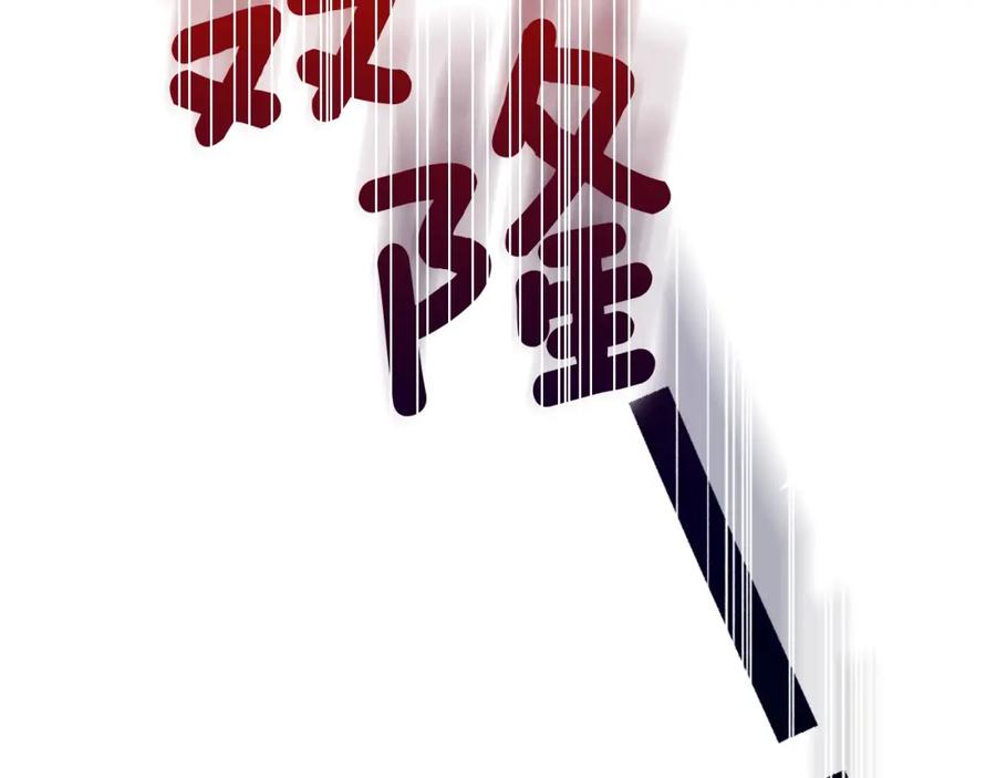 穿越成怪物太子的夫人 第32话 垃圾就是垃圾 第204页