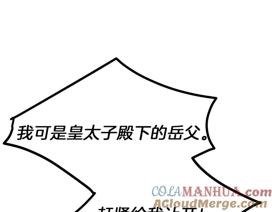 穿越成怪物太子的夫人 第32话 垃圾就是垃圾 第105页