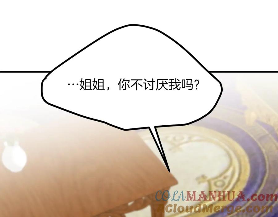 穿越成怪物太子的夫人 第32话 垃圾就是垃圾 第5页