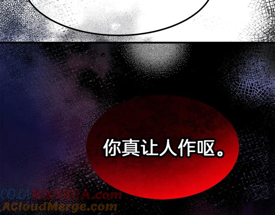 穿越成怪物太子的夫人 第32话 垃圾就是垃圾 第197页