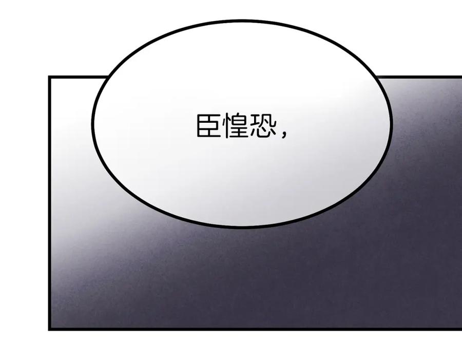 穿越成怪物太子的夫人 第32话 垃圾就是垃圾 第179页