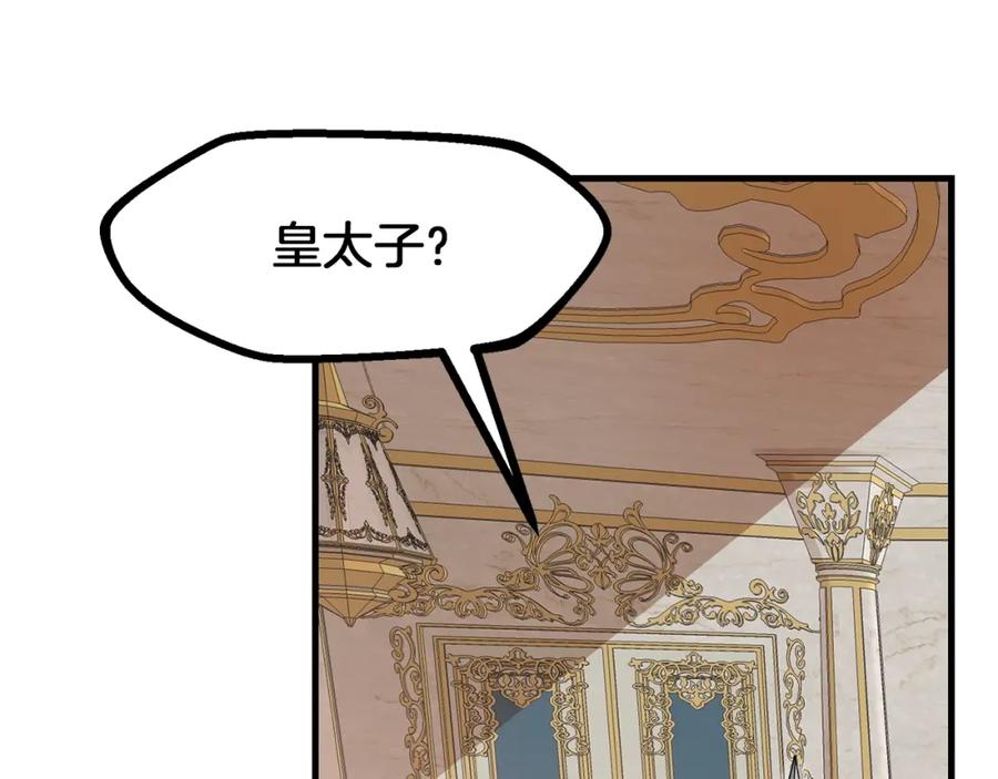 穿越成怪物太子的夫人 第32话 垃圾就是垃圾 第94页