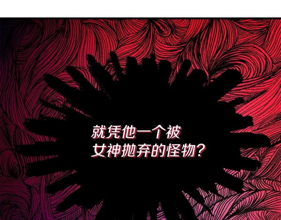 穿越成怪物太子的夫人 第32话 垃圾就是垃圾 第98页