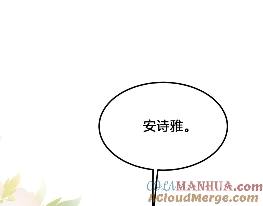 穿越成怪物太子的夫人 第32话 垃圾就是垃圾 第53页
