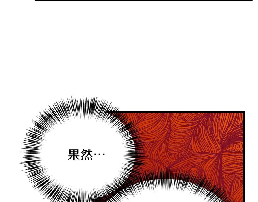 穿越成怪物太子的夫人 第32话 垃圾就是垃圾 第155页