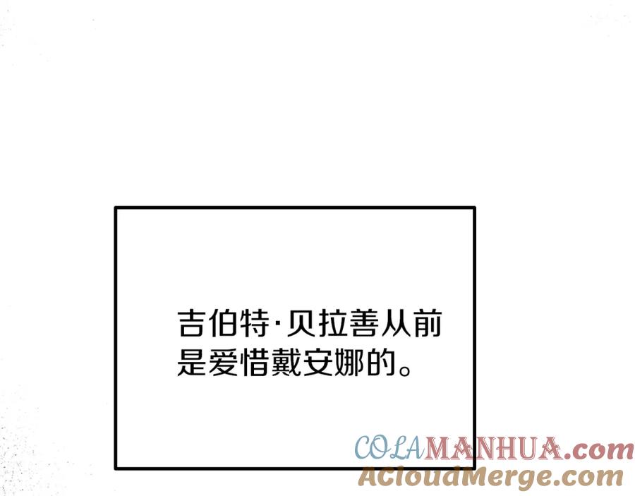穿越成怪物太子的夫人 第32话 垃圾就是垃圾 第37页
