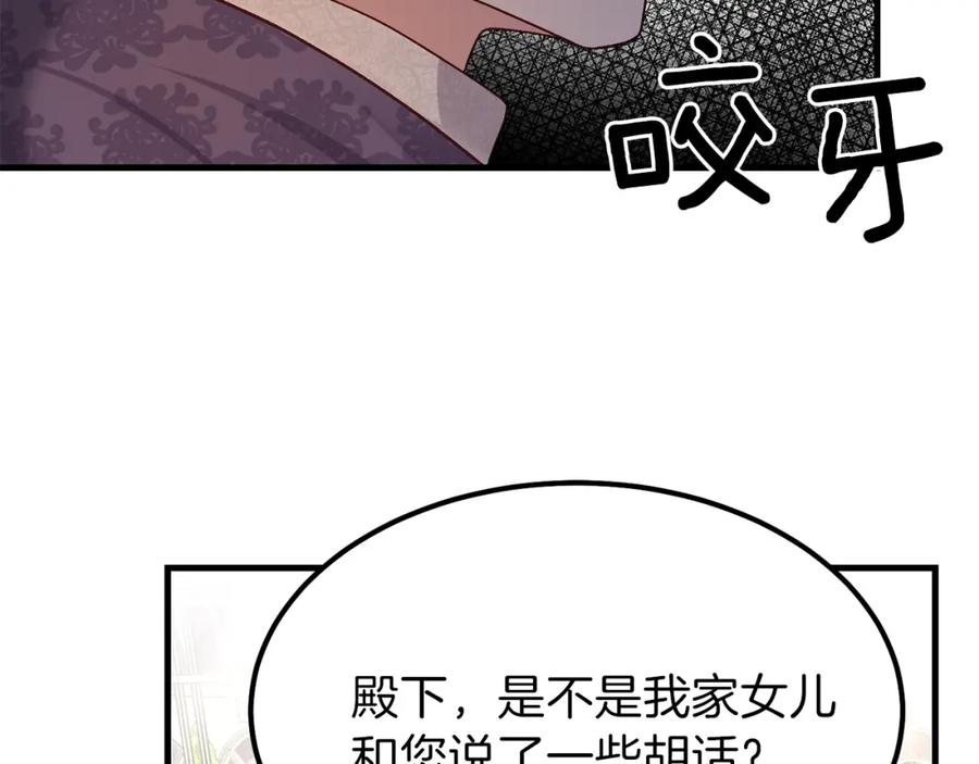 穿越成怪物太子的夫人 第32话 垃圾就是垃圾 第159页