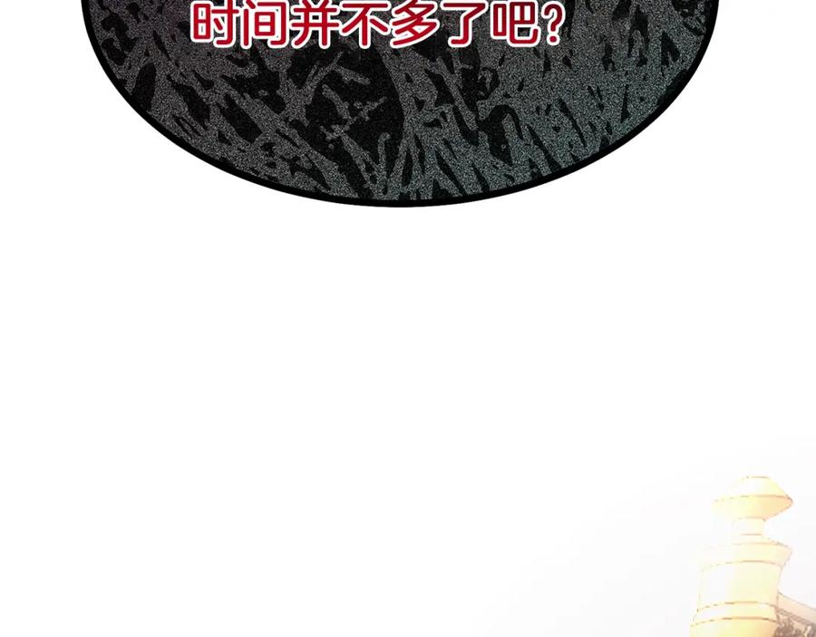 穿越成怪物太子的夫人 第32话 垃圾就是垃圾 第182页