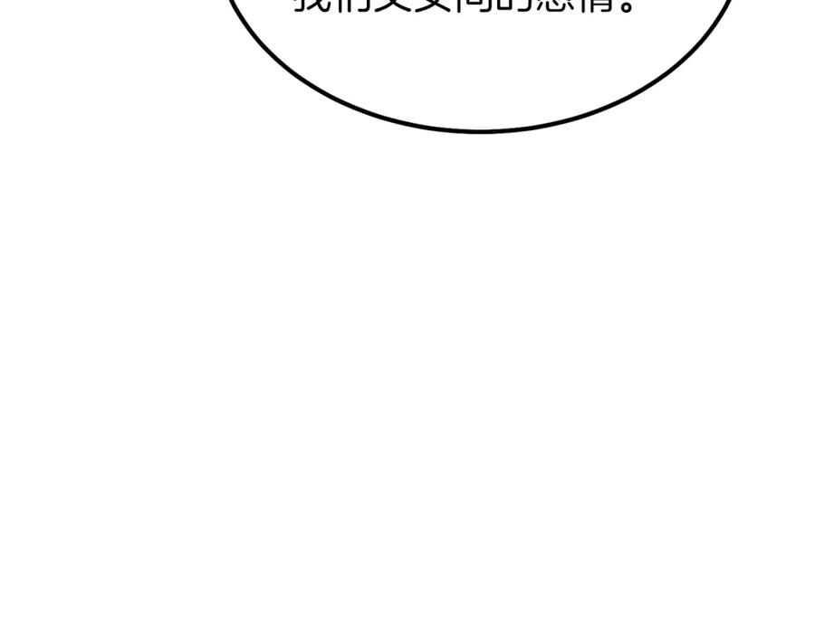 穿越成怪物太子的夫人 第32话 垃圾就是垃圾 第178页