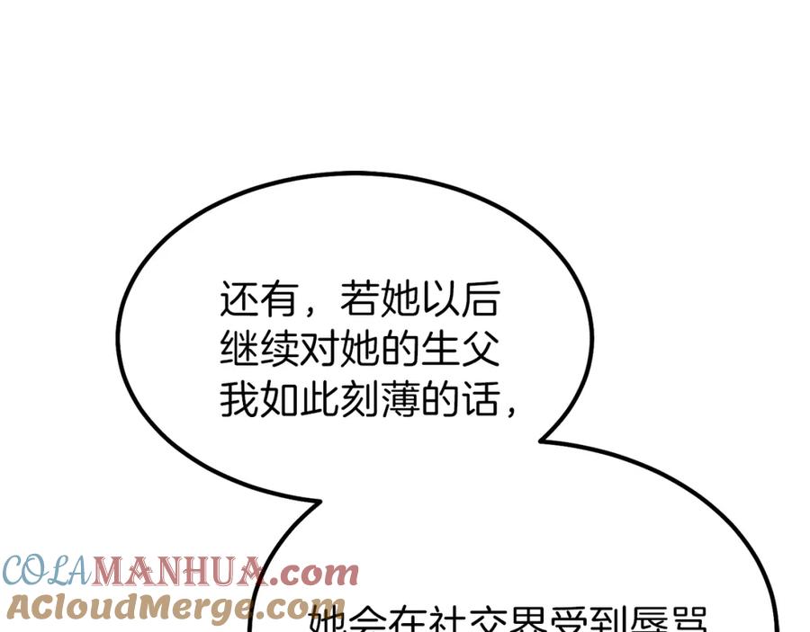 穿越成怪物太子的夫人 第32话 垃圾就是垃圾 第193页