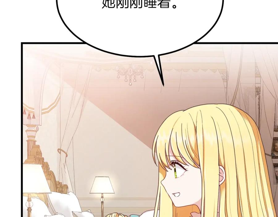 穿越成怪物太子的夫人 第32话 垃圾就是垃圾 第60页