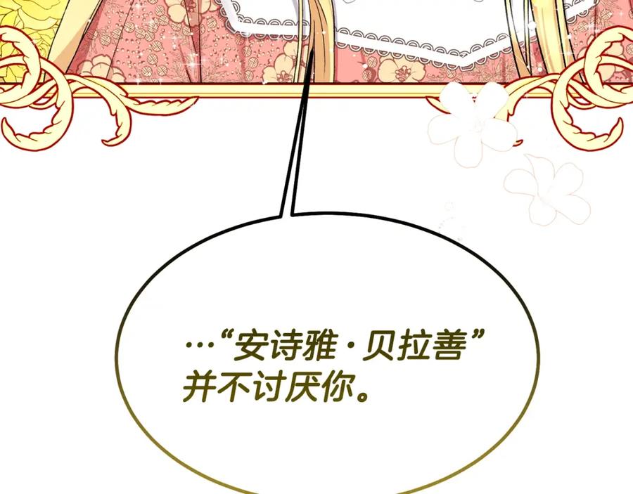 穿越成怪物太子的夫人 第32话 垃圾就是垃圾 第15页