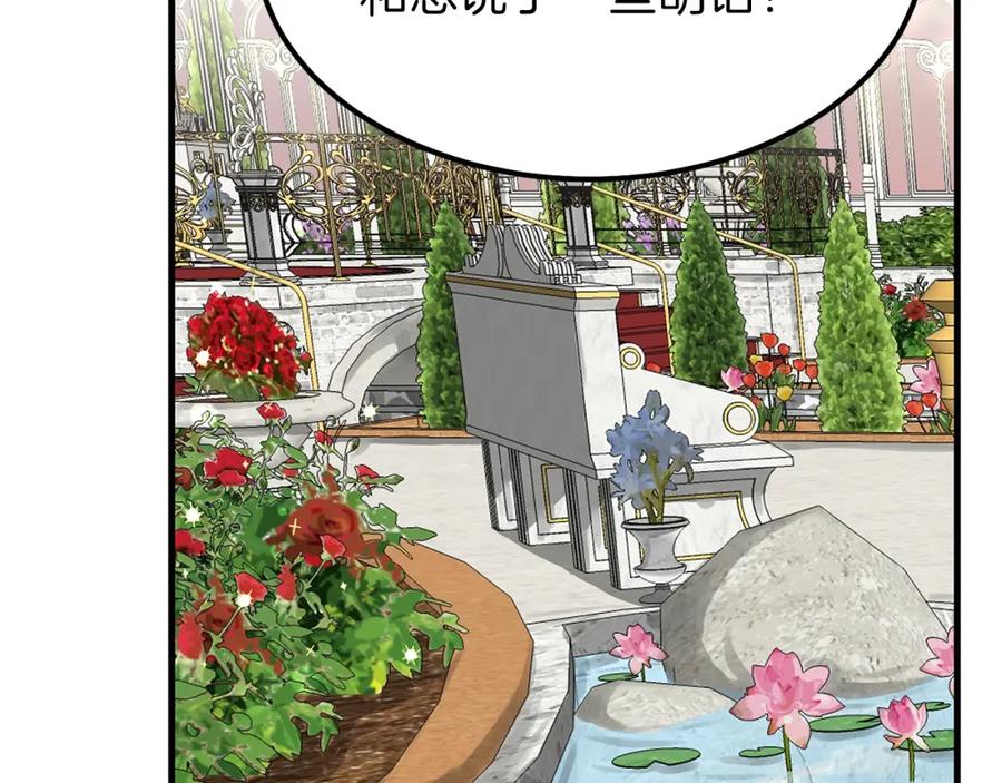 穿越成怪物太子的夫人 第32话 垃圾就是垃圾 第160页