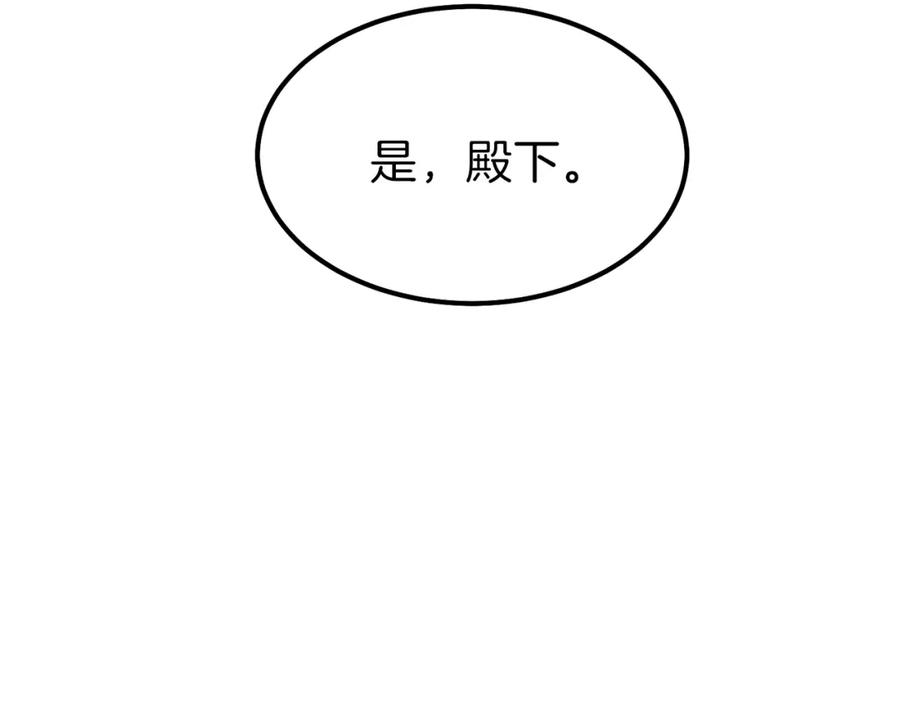 穿越成怪物太子的夫人 第32话 垃圾就是垃圾 第123页