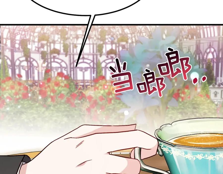 穿越成怪物太子的夫人 第32话 垃圾就是垃圾 第146页
