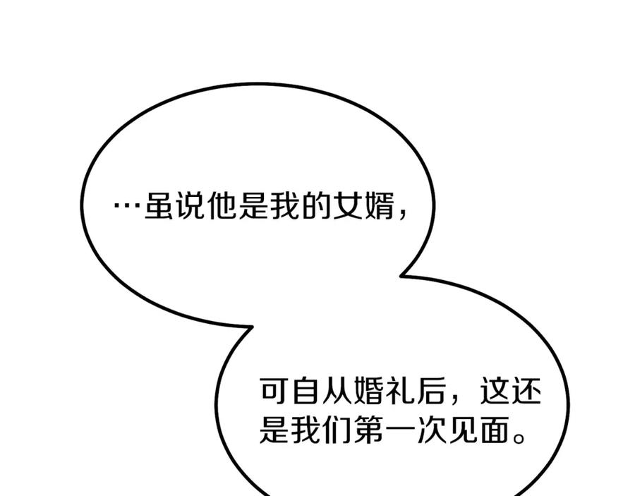 穿越成怪物太子的夫人 第32话 垃圾就是垃圾 第135页