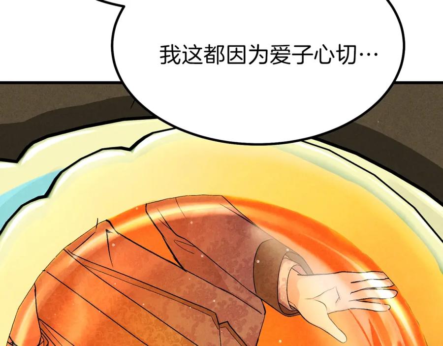 穿越成怪物太子的夫人 第32话 垃圾就是垃圾 第171页