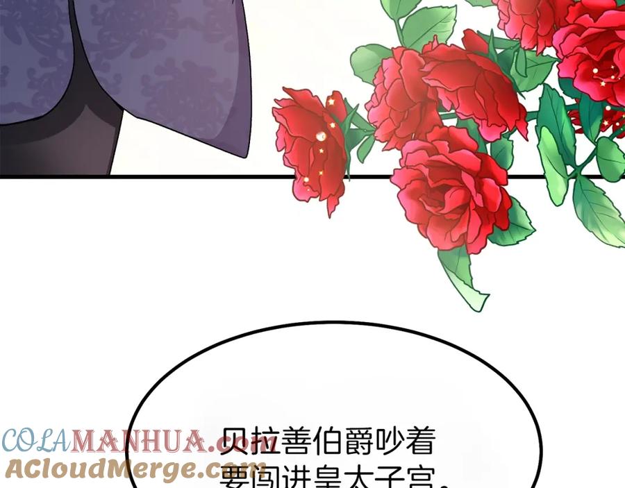 穿越成怪物太子的夫人 第32话 垃圾就是垃圾 第117页