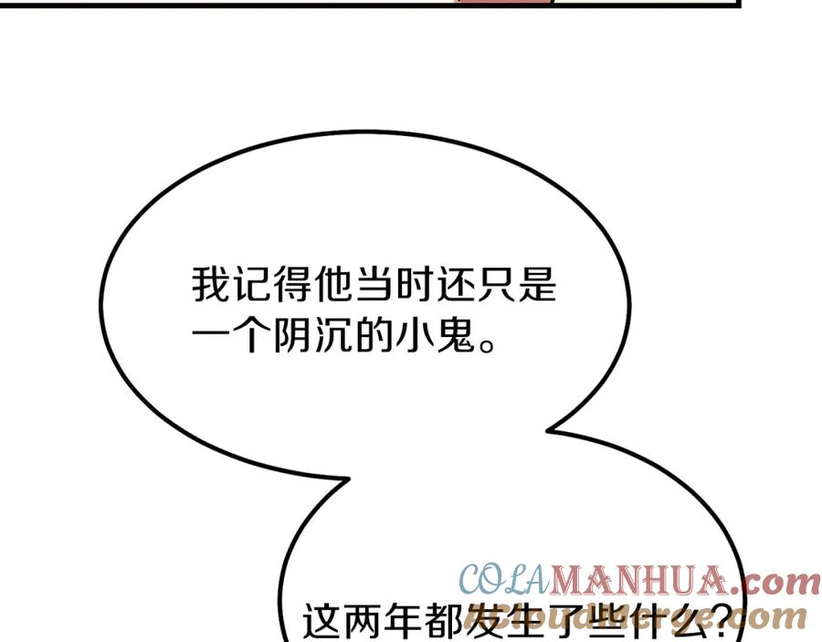 穿越成怪物太子的夫人 第32话 垃圾就是垃圾 第137页