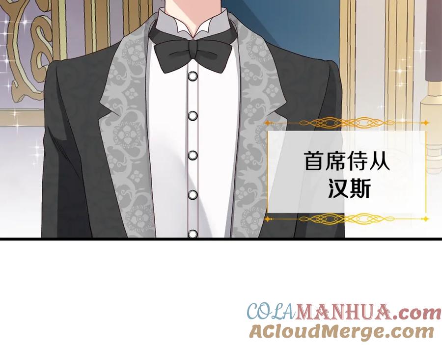 穿越成怪物太子的夫人 第32话 垃圾就是垃圾 第93页
