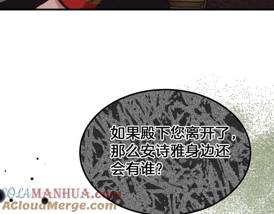 穿越成怪物太子的夫人 第32话 垃圾就是垃圾 第185页