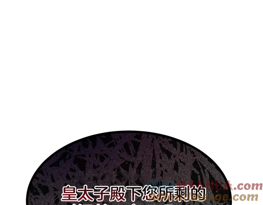 穿越成怪物太子的夫人 第32话 垃圾就是垃圾 第181页