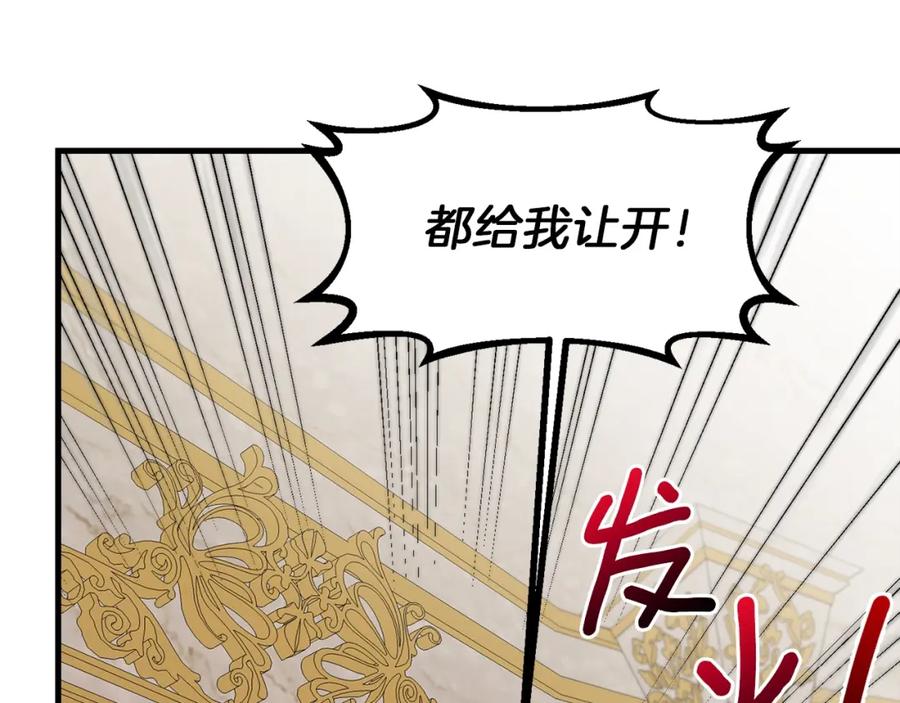 穿越成怪物太子的夫人 第32话 垃圾就是垃圾 第84页