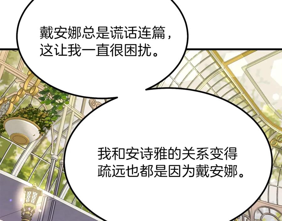 穿越成怪物太子的夫人 第32话 垃圾就是垃圾 第162页