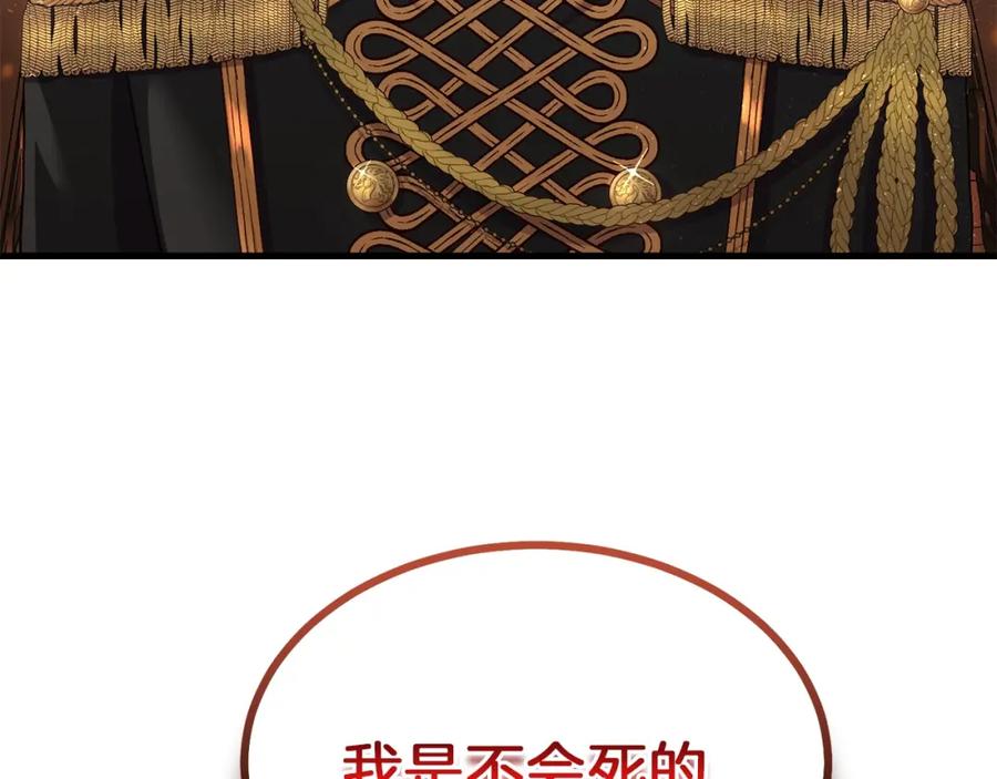 穿越成怪物太子的夫人 第32话 垃圾就是垃圾 第202页