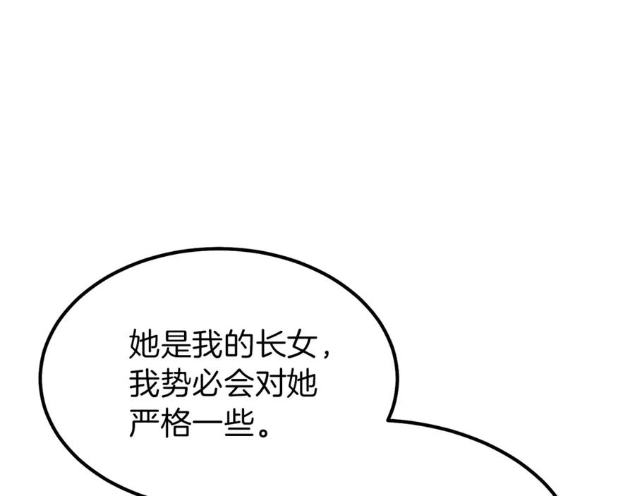 穿越成怪物太子的夫人 第32话 垃圾就是垃圾 第170页