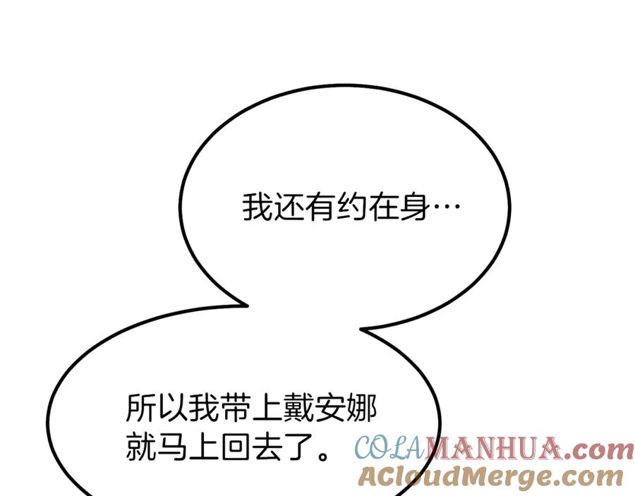 穿越成怪物太子的夫人 第32话 垃圾就是垃圾 第145页