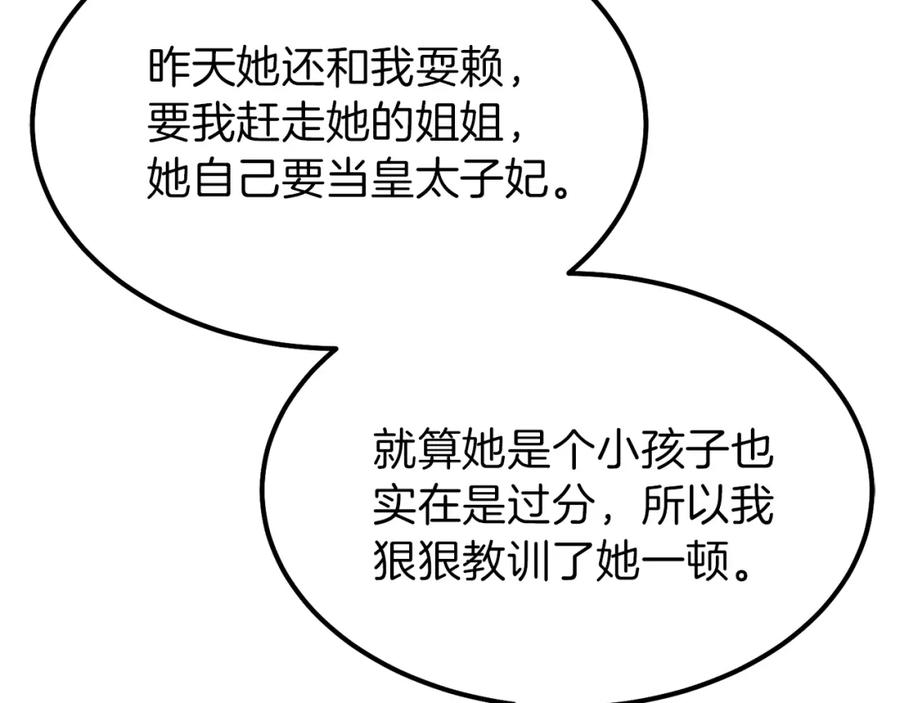 穿越成怪物太子的夫人 第32话 垃圾就是垃圾 第164页