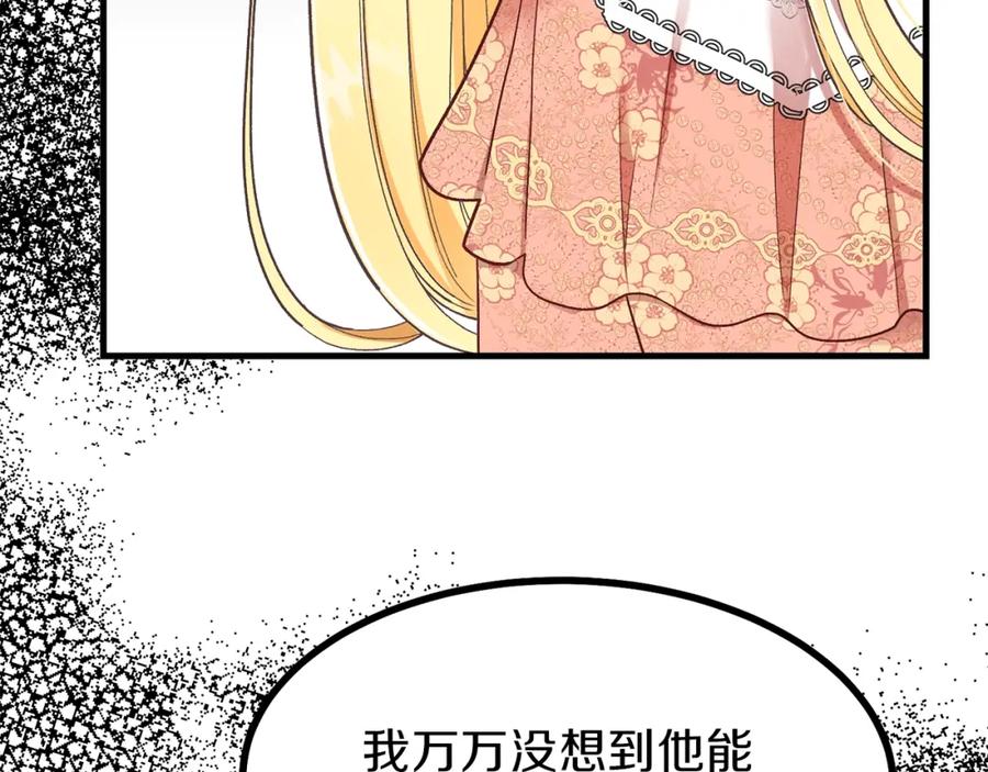 穿越成怪物太子的夫人 第32话 垃圾就是垃圾 第43页