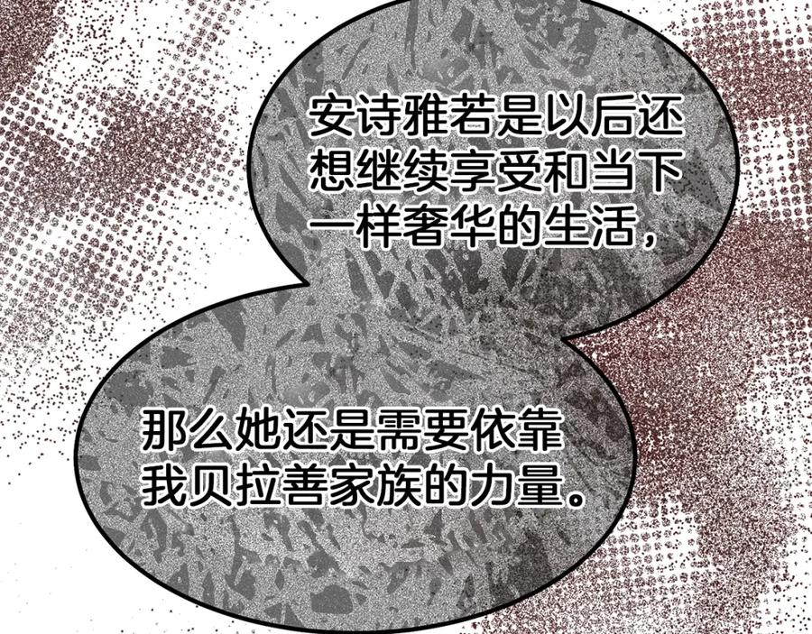 穿越成怪物太子的夫人 第32话 垃圾就是垃圾 第190页