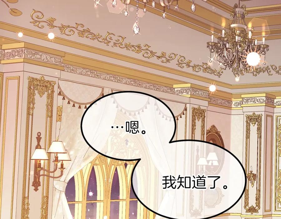 穿越成怪物太子的夫人 第32话 垃圾就是垃圾 第79页