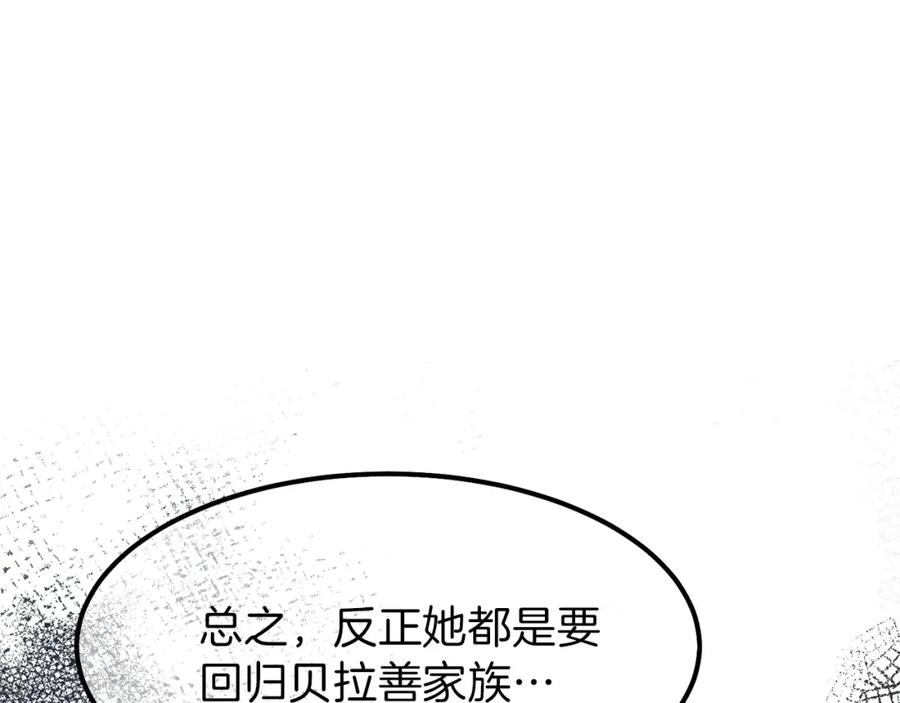 穿越成怪物太子的夫人 第32话 垃圾就是垃圾 第196页