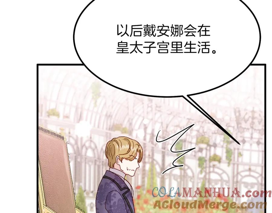 穿越成怪物太子的夫人 第32话 垃圾就是垃圾 第153页