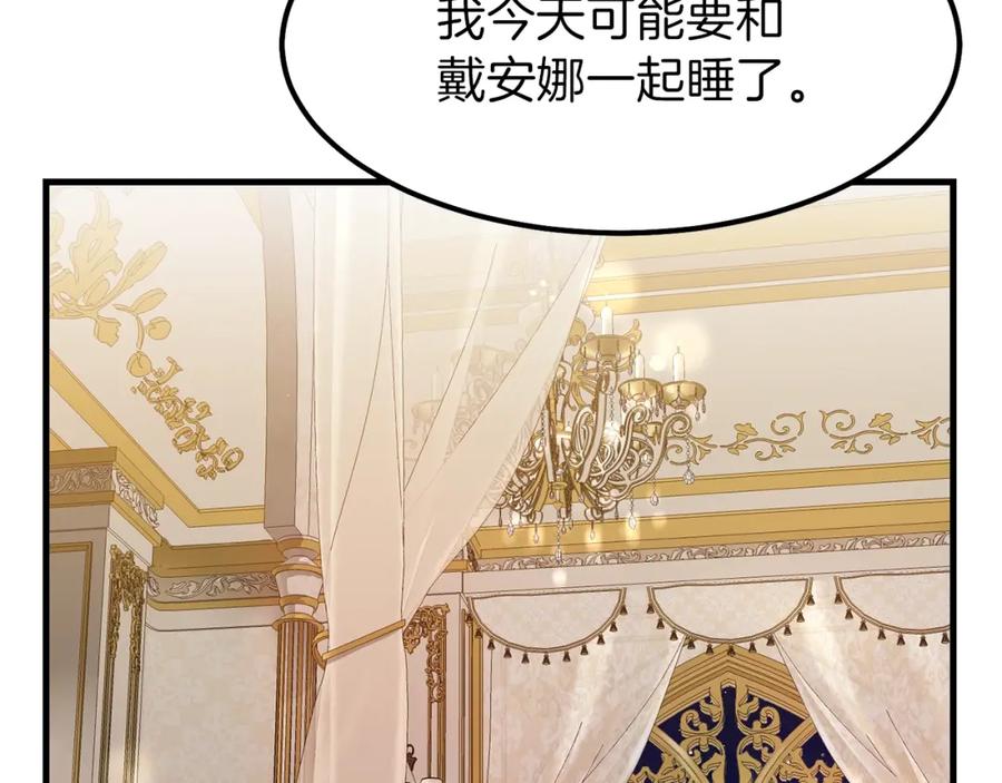 穿越成怪物太子的夫人 第32话 垃圾就是垃圾 第63页