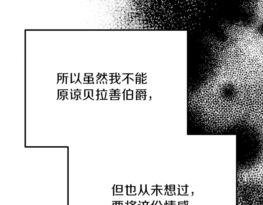 穿越成怪物太子的夫人 第32话 垃圾就是垃圾 第39页