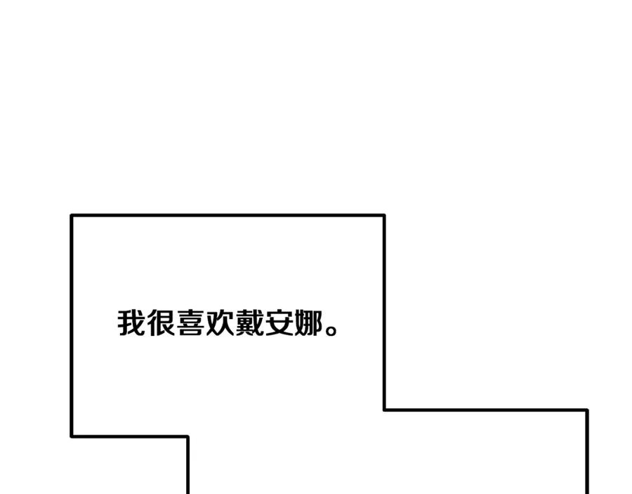 穿越成怪物太子的夫人 第32话 垃圾就是垃圾 第8页
