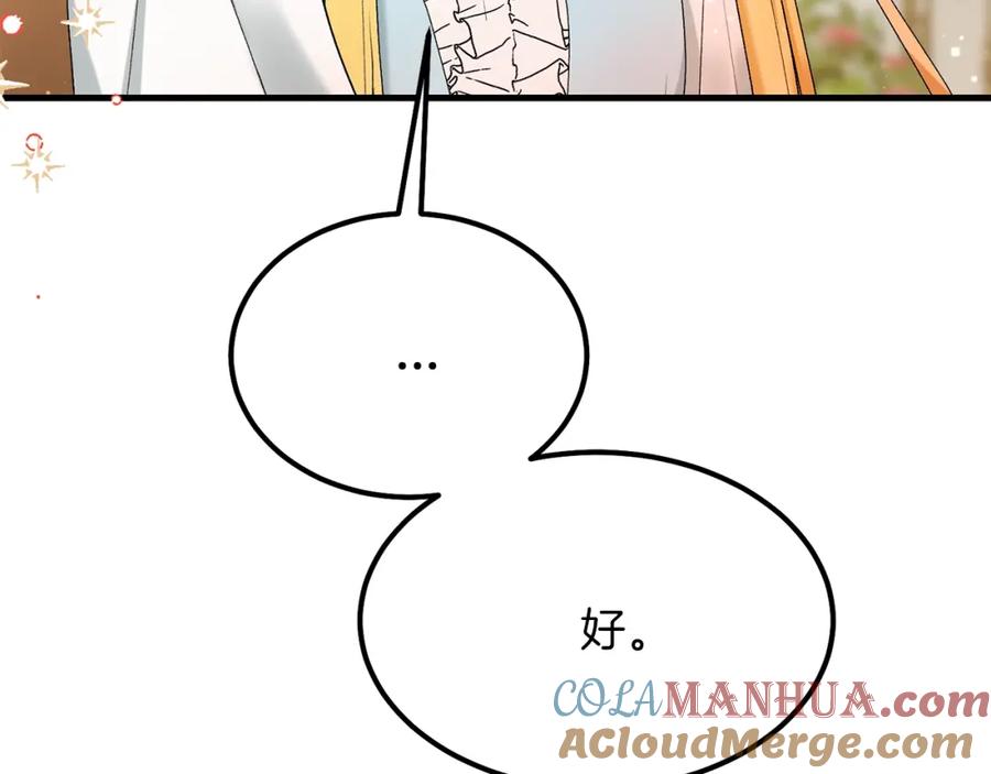 穿越成怪物太子的夫人 第33话 玫瑰 第145页