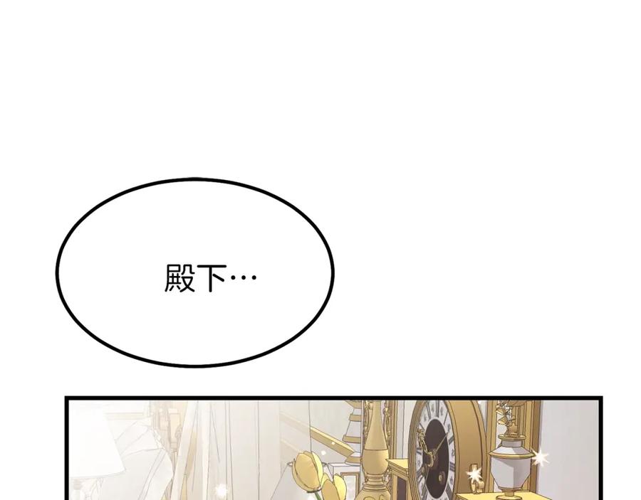穿越成怪物太子的夫人 第33话 玫瑰 第115页
