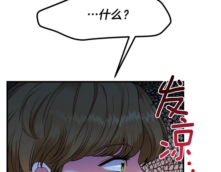 穿越成怪物太子的夫人 第33话 玫瑰 第36页