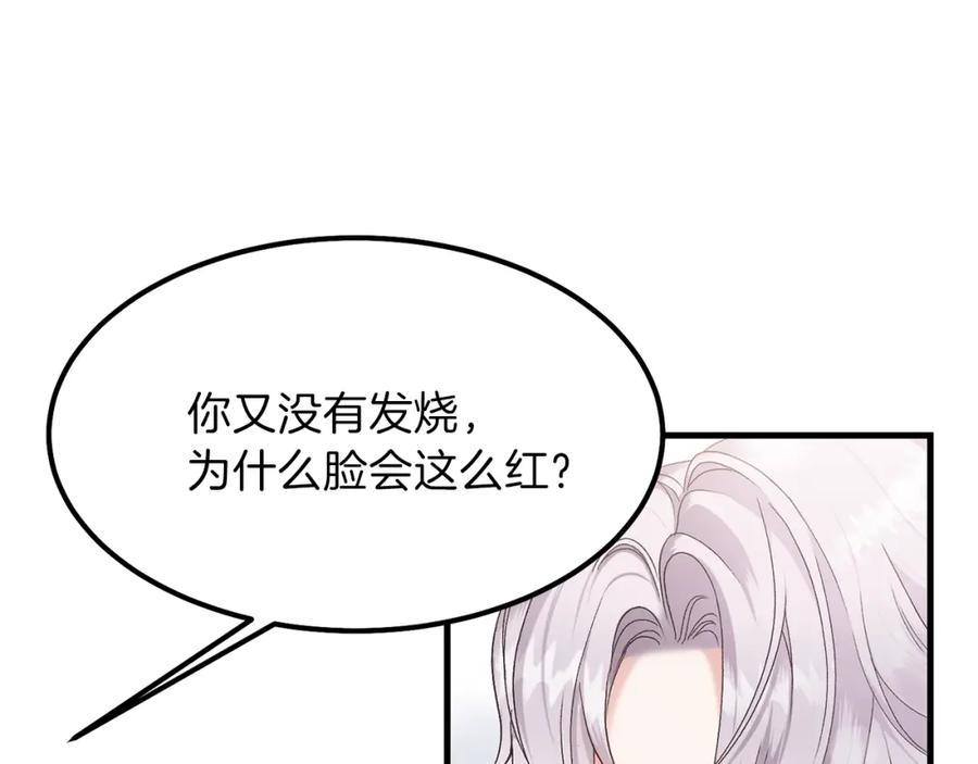 穿越成怪物太子的夫人 第33话 玫瑰 第168页