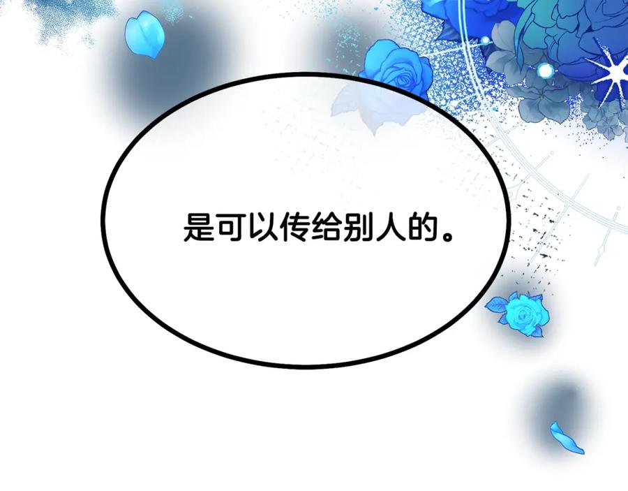 穿越成怪物太子的夫人 第33话 玫瑰 第50页