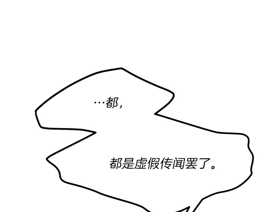 穿越成怪物太子的夫人 第33话 玫瑰 第52页